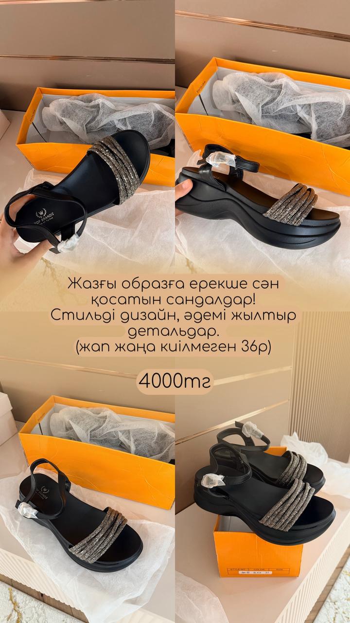 Сандалии