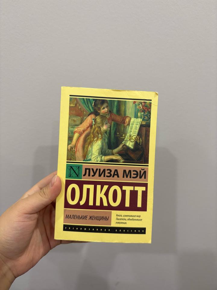 Маленькие женщины