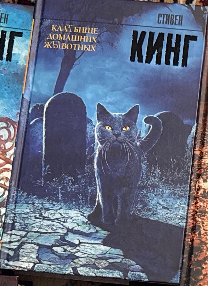 Кладбище домашних животных