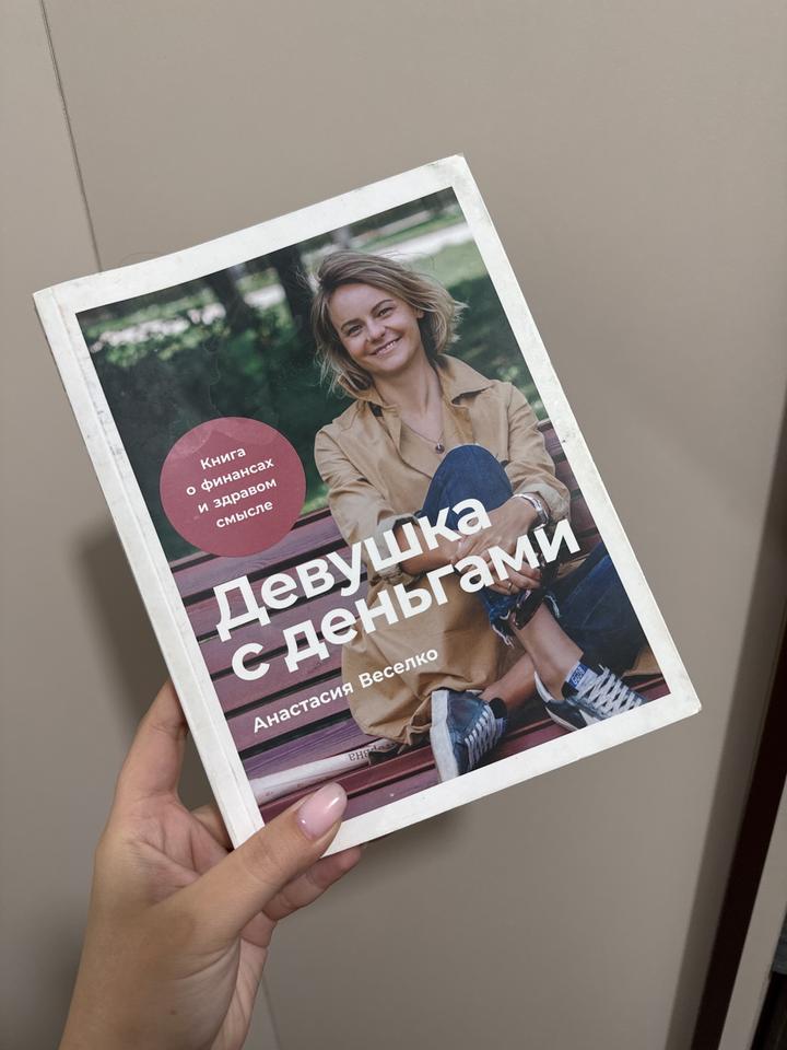 Девушка с деньгами