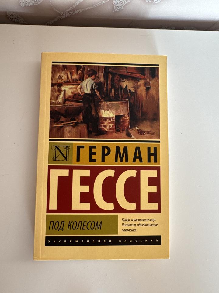 Под колесом
