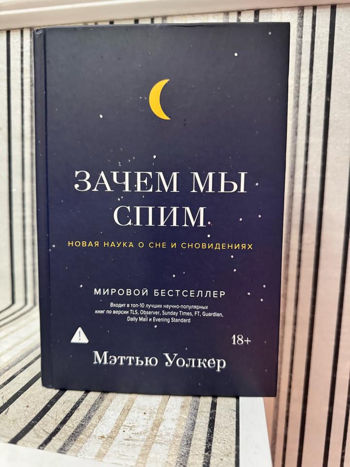 Зачем мы спим