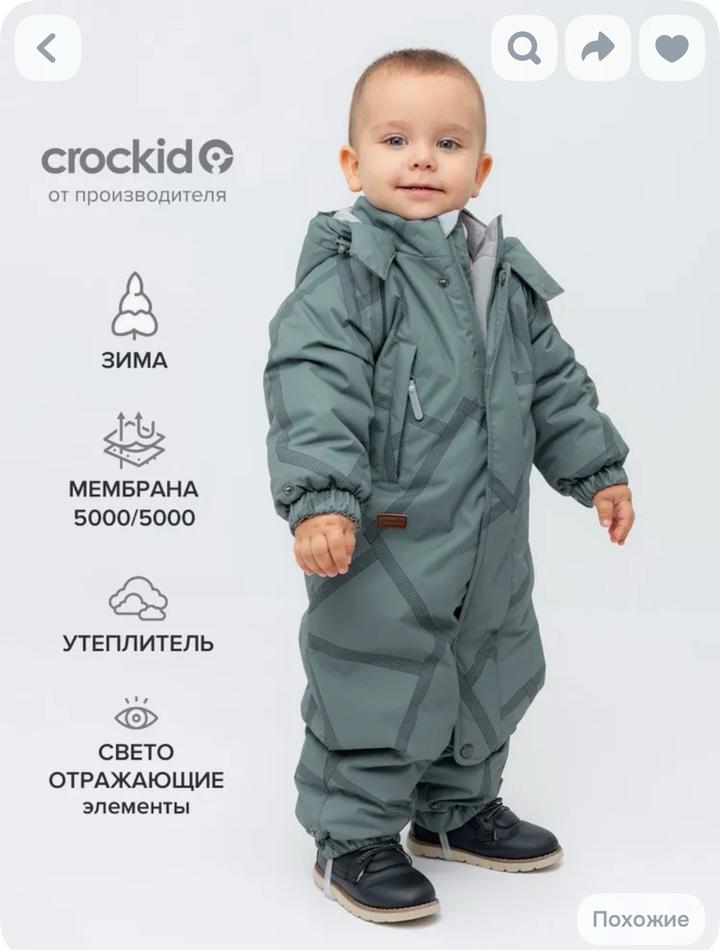 Зимний комбинезон Crockid