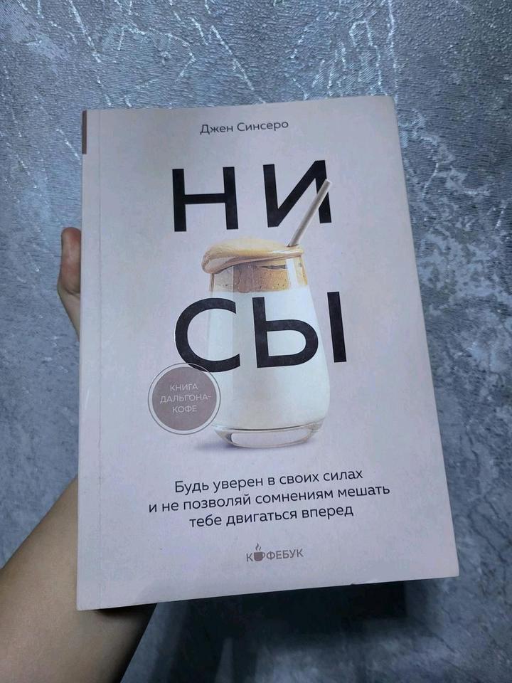 Книга Ни Сы