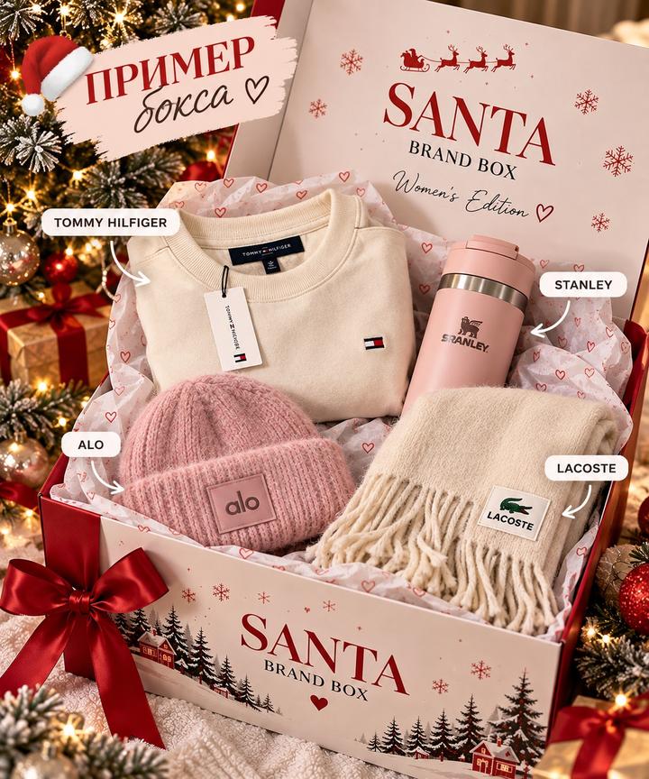 🎅🏻🎄 SANTA BRAND BOX — WOMEN’S EDITION ❤️