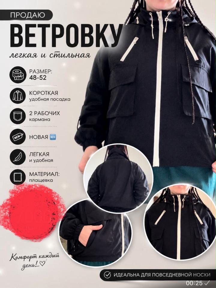 Ветровка