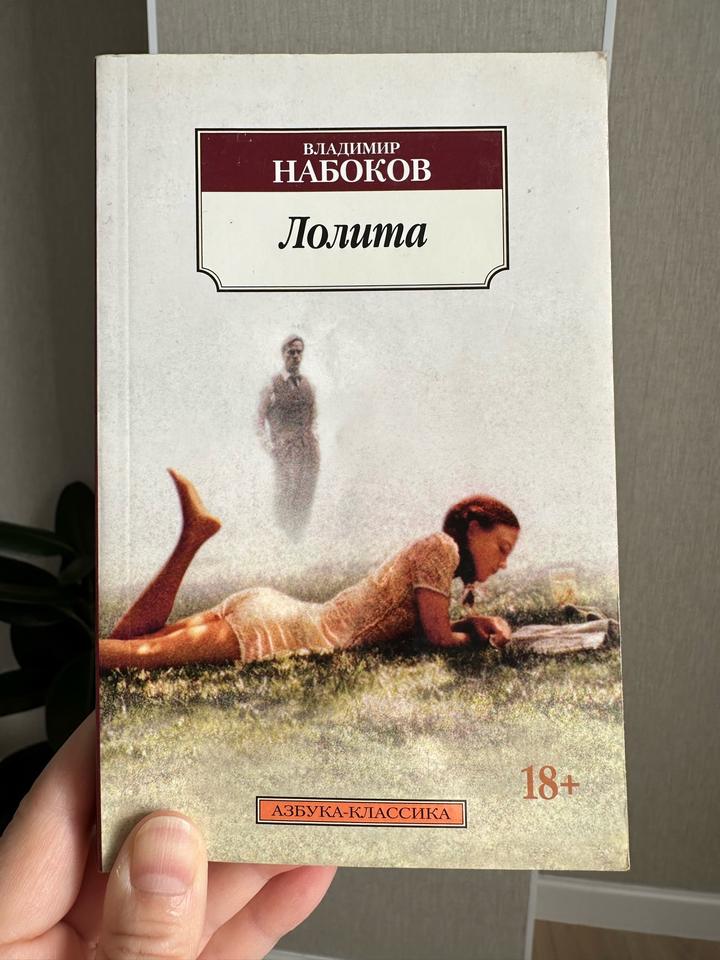 Лолита