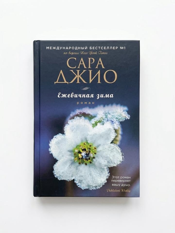 Ежевичная зима