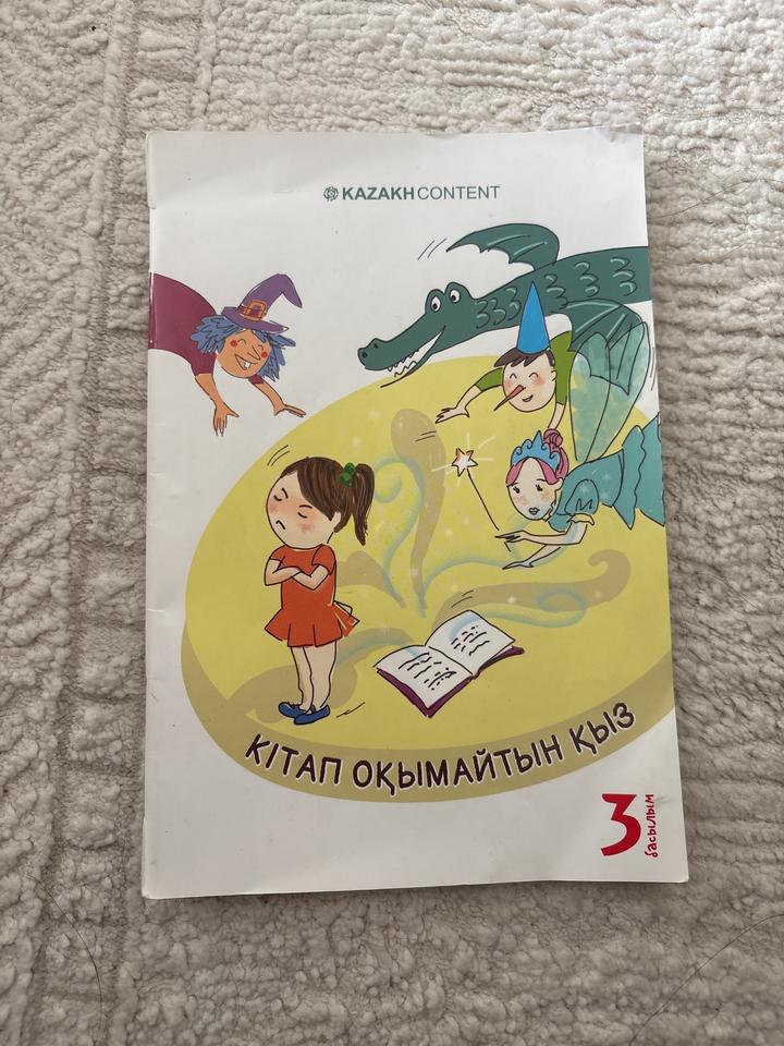 Кітап оқымайтын қыз