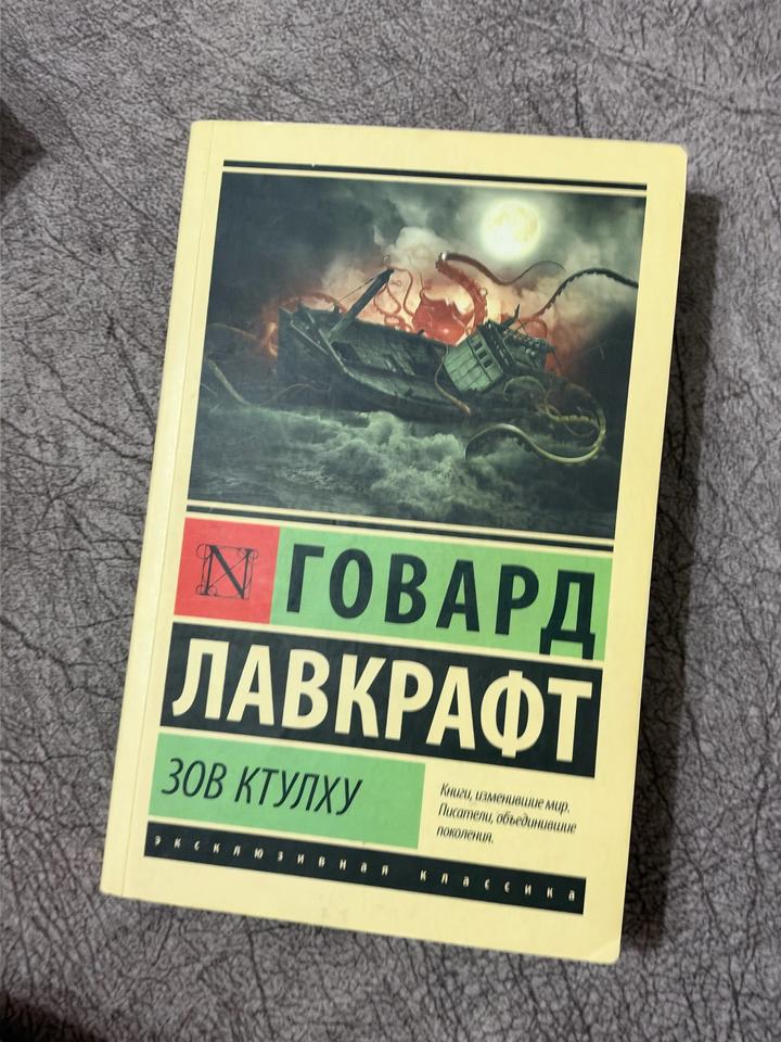 Зов Ктулху