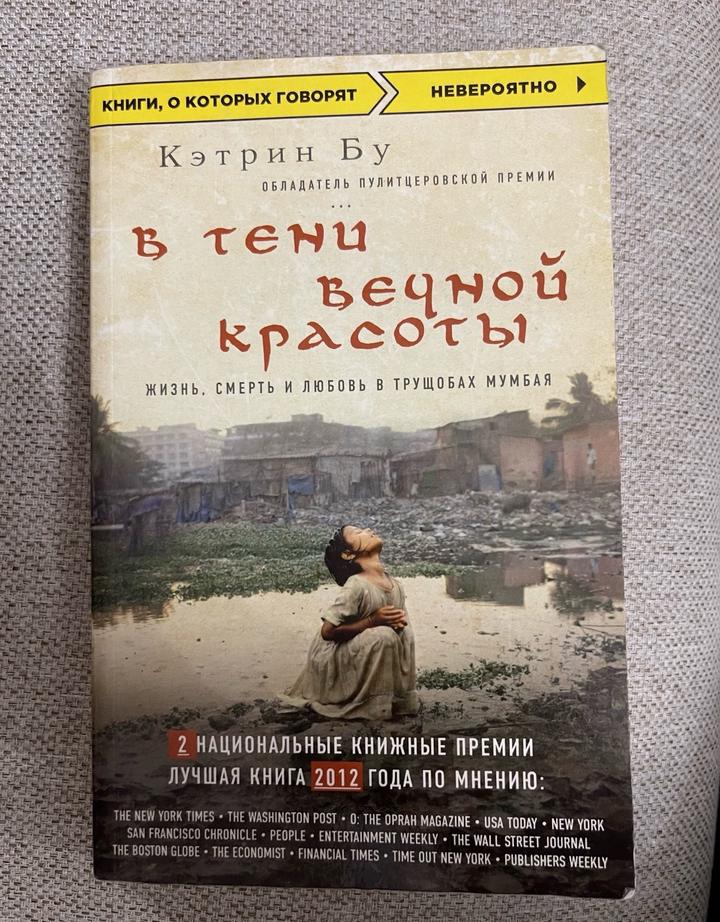 В тени вечной красоты