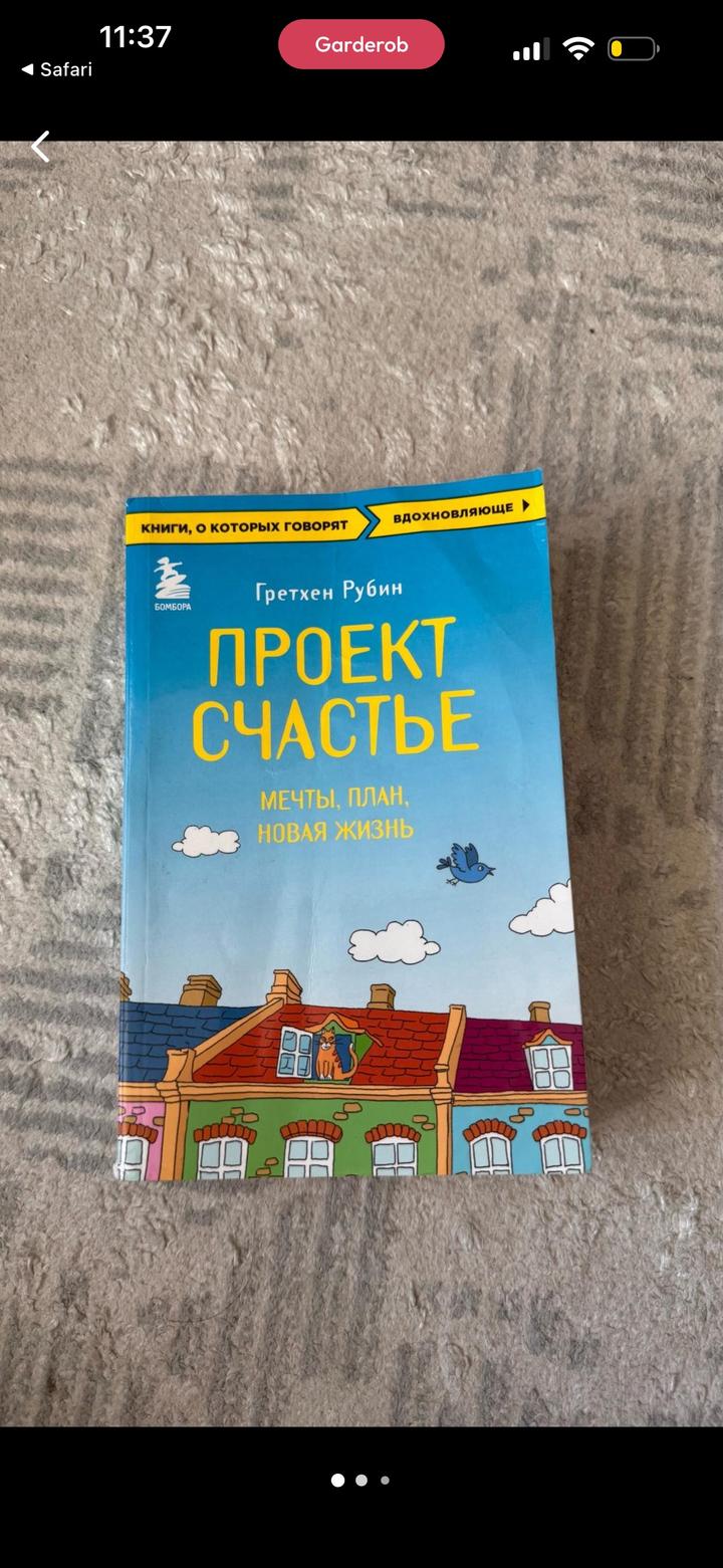 Проект счастье