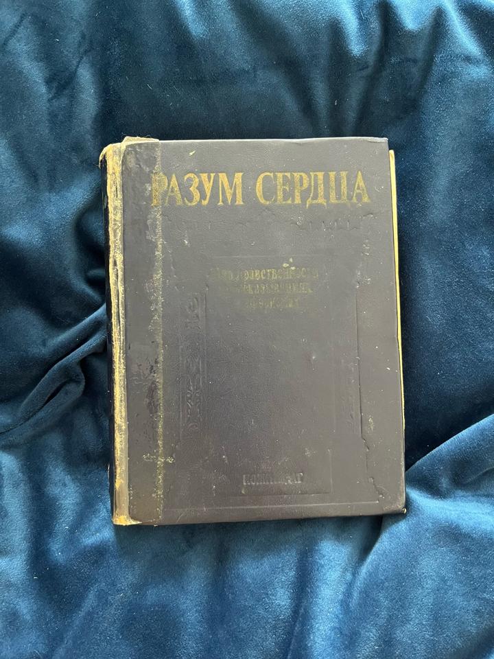 Разум сердца