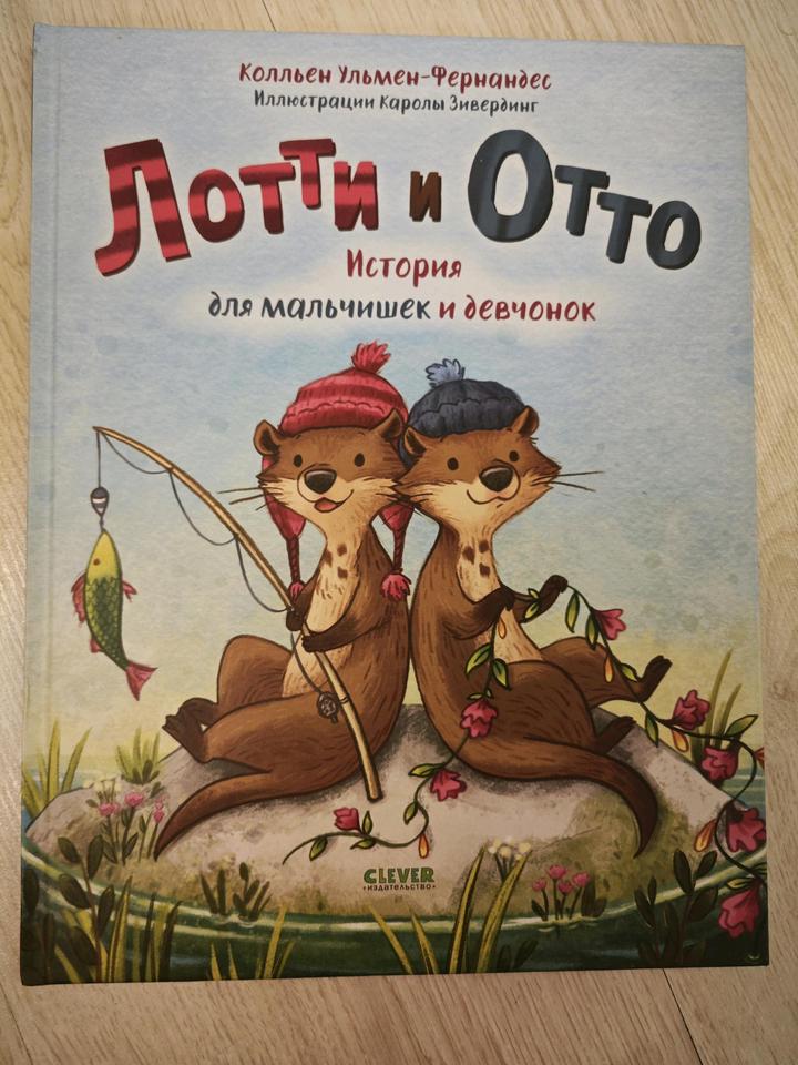 Книга Лотто и Отти Колльен Ульмен-Фернандес