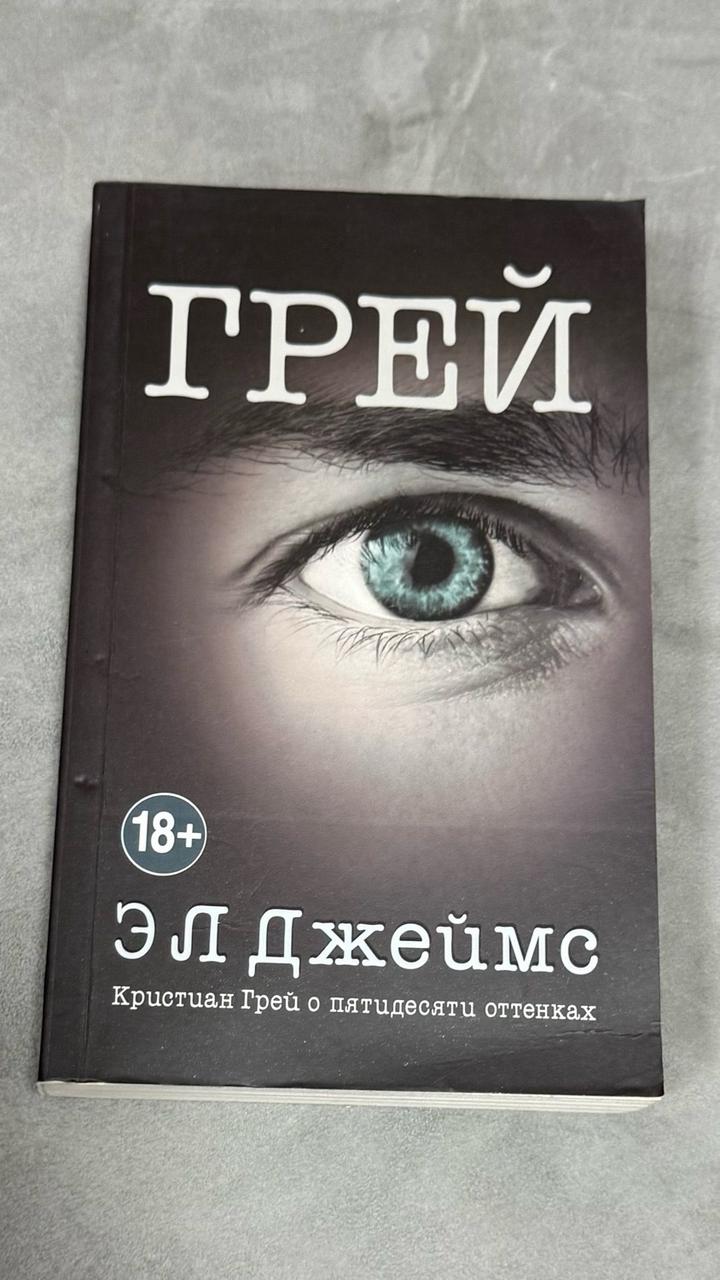 Грей