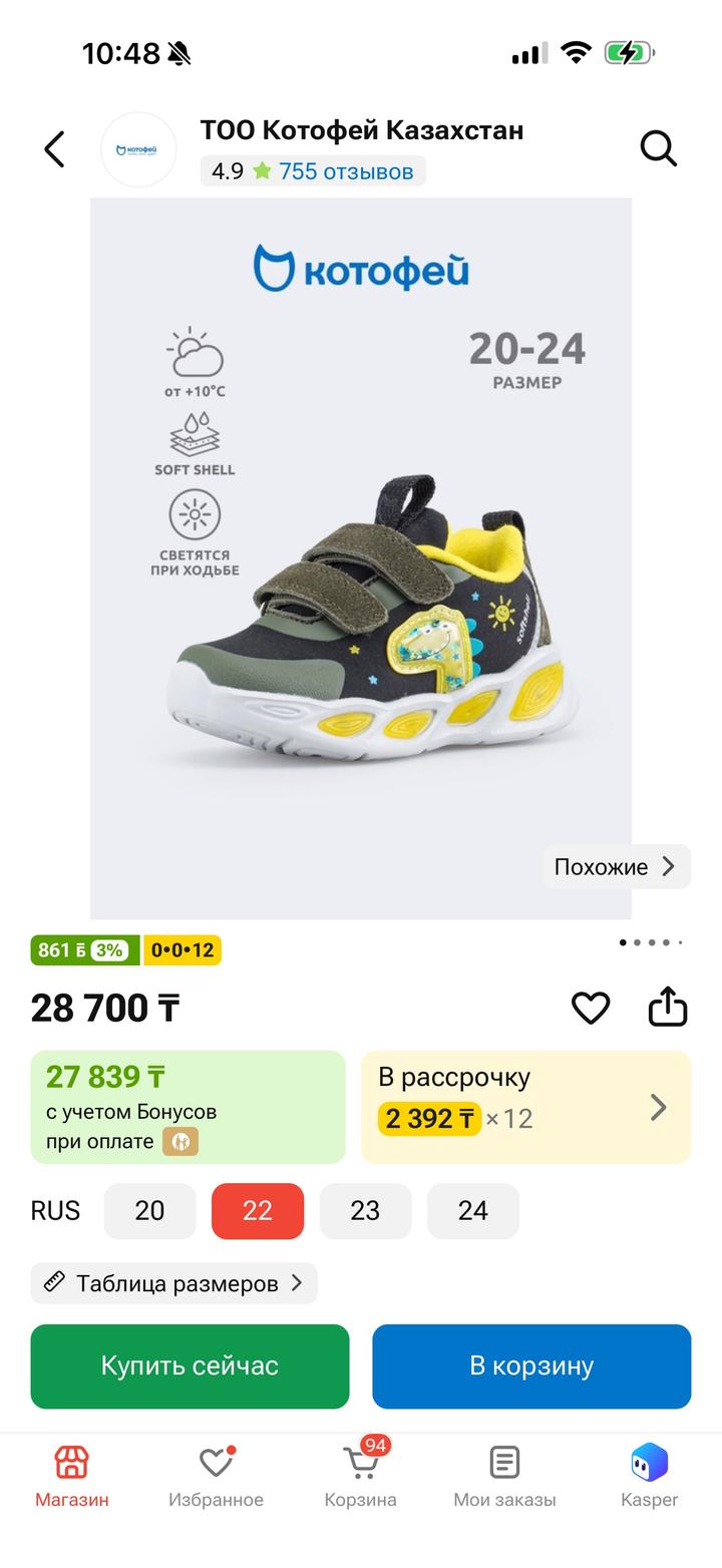Кроссовки Котофей
