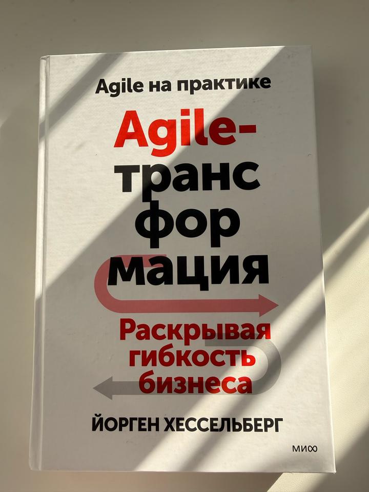 Agile-трансформация: Раскрывая гибкость бизнеса