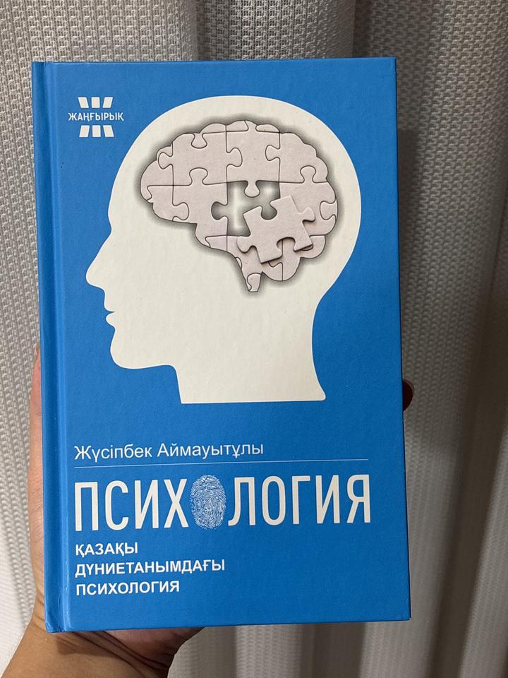 Психология