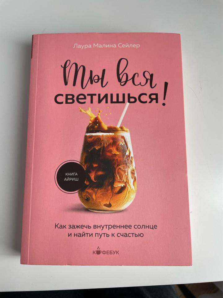 Ты вся светишься! Лаура Малина Сейлер
