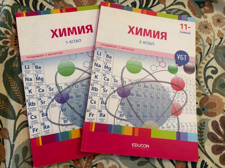 Учебники по химии для подготовки к ЕНТ, ҰБТ