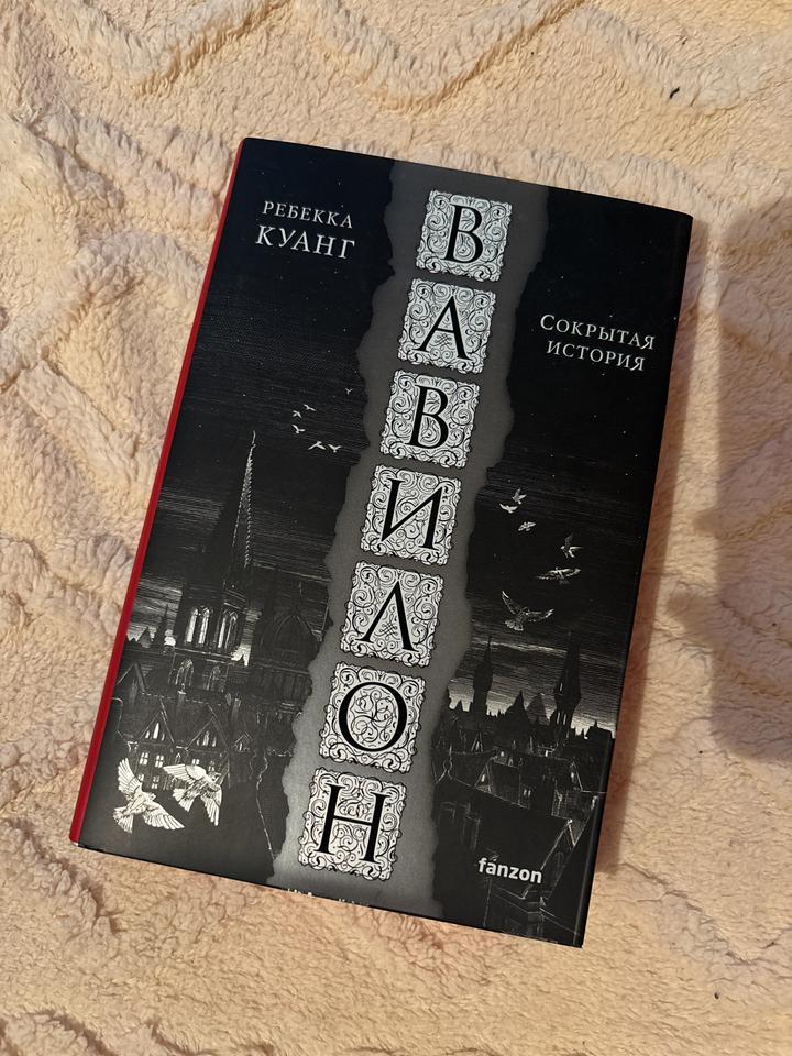 Вавилон. Сокрытая история