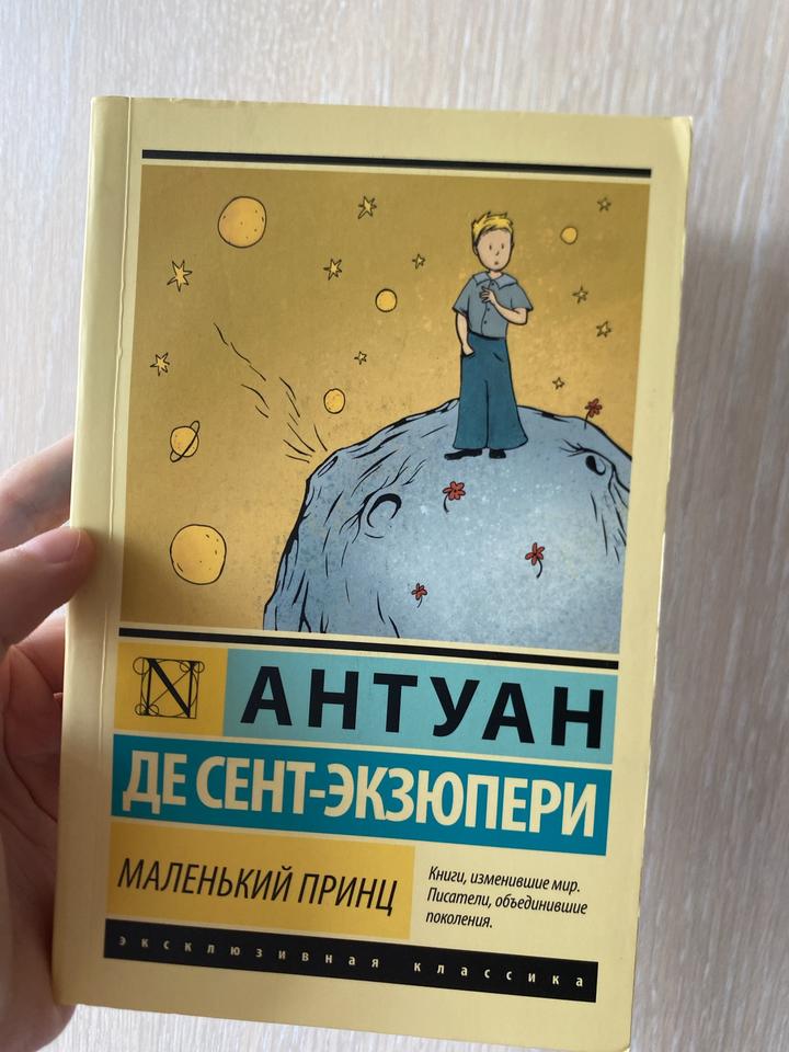 Маленький принц