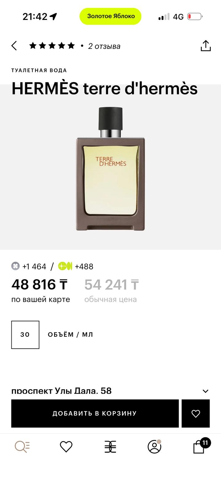 HERMÈS terre d'hermès туалетная вода