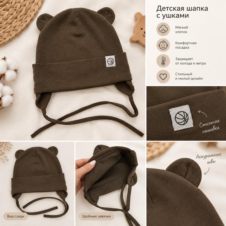 Детская шапка с ушками