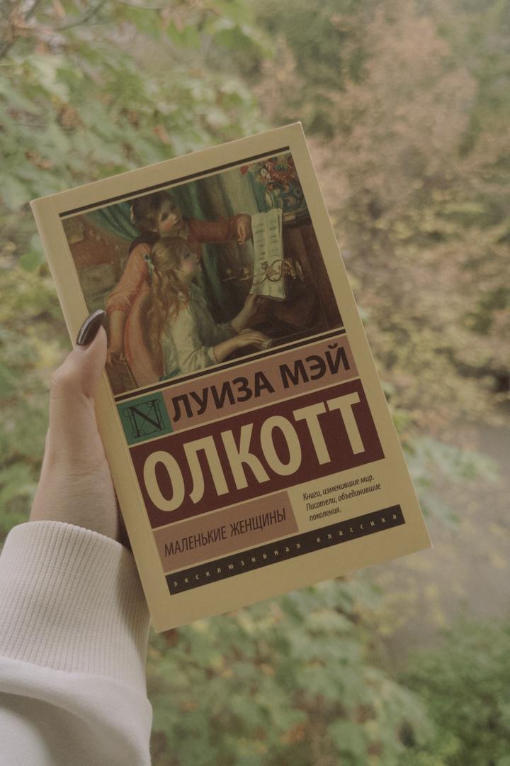 Маленькие женщины