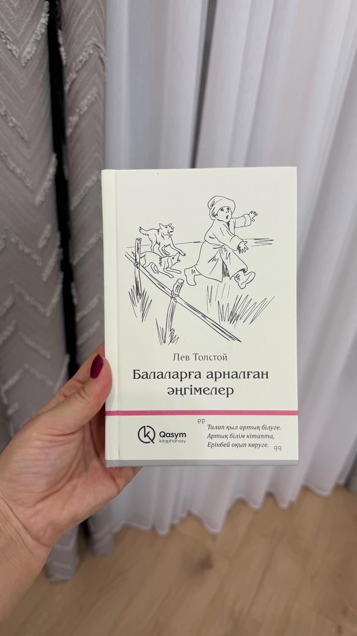 Балаларға арналған әңгімелер