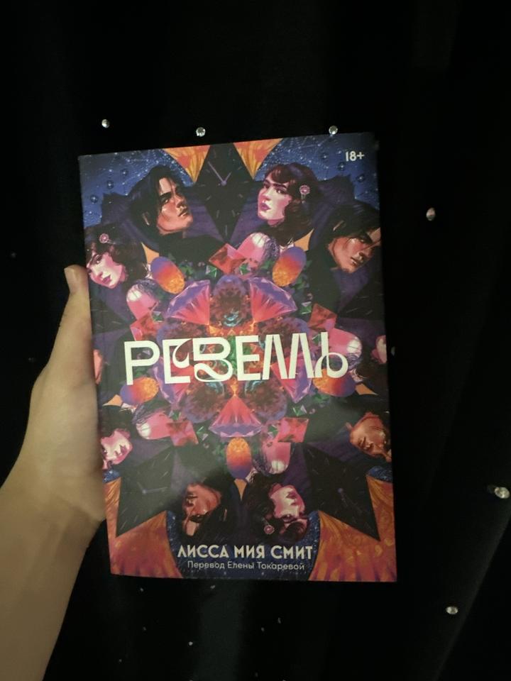 Ревелль
