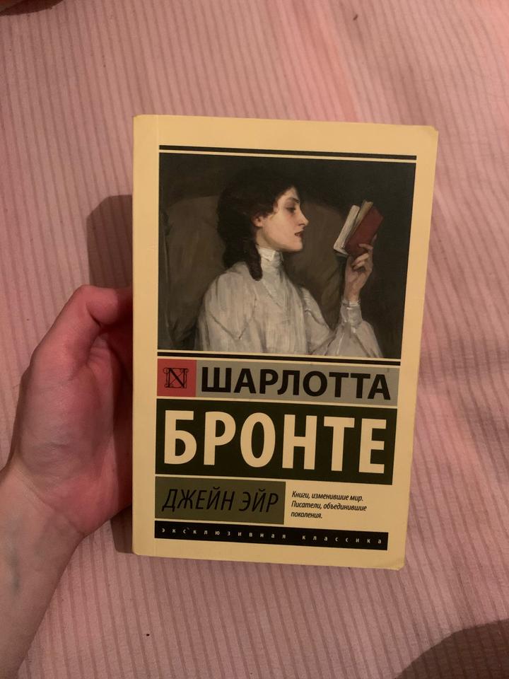 Джейн Эйр