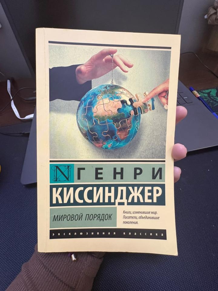 Мировой порядок