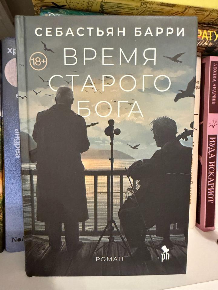 Время старого бога