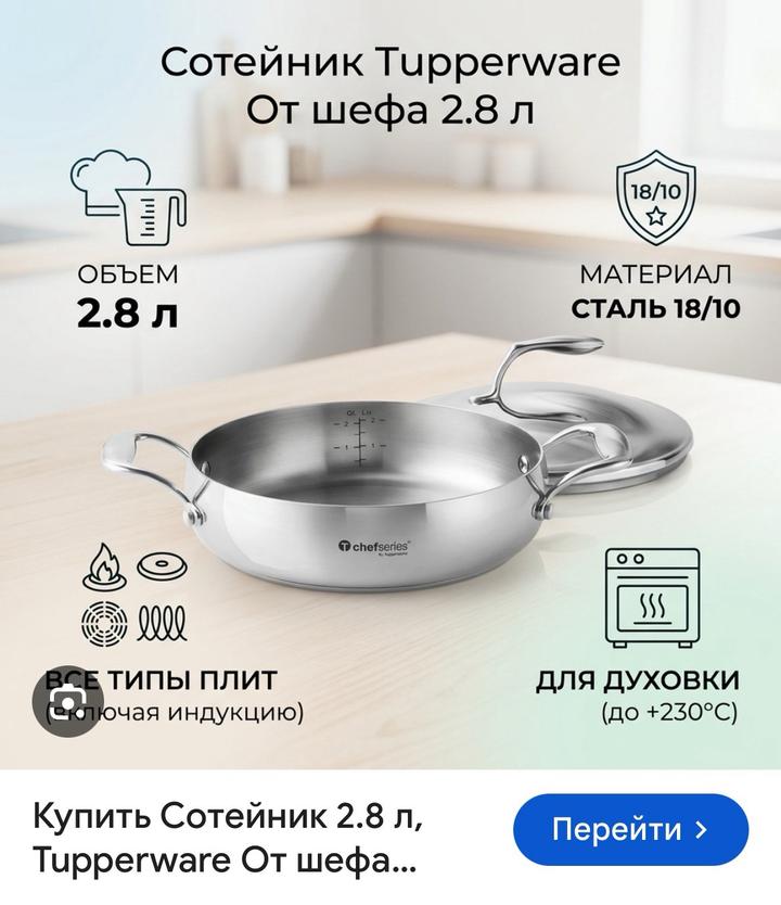 Продам сотейник , сковородку от tupperware