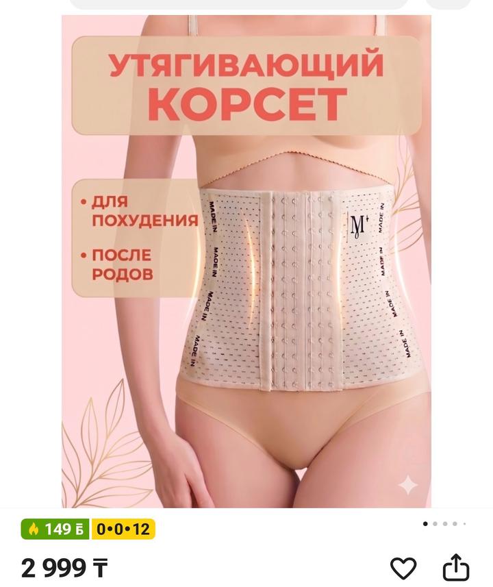 Утягивающий корсет для коррекции фигуры