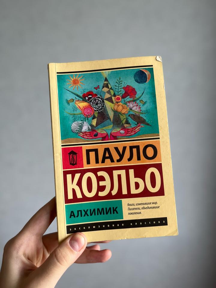 Алхимик