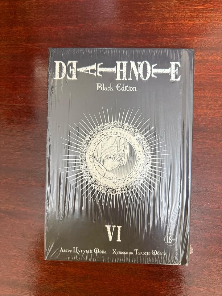 Death Note. Black Edition VI