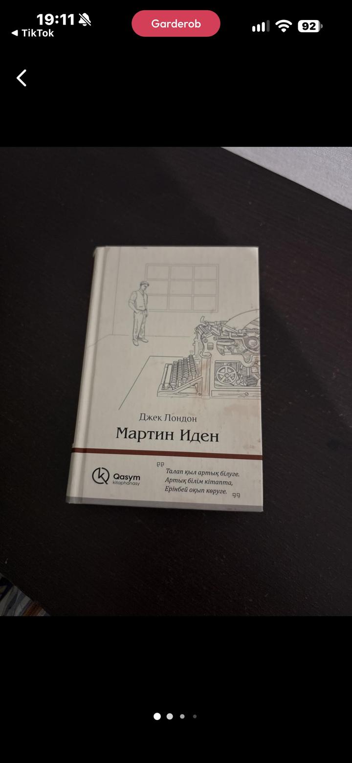 Мартин Иден