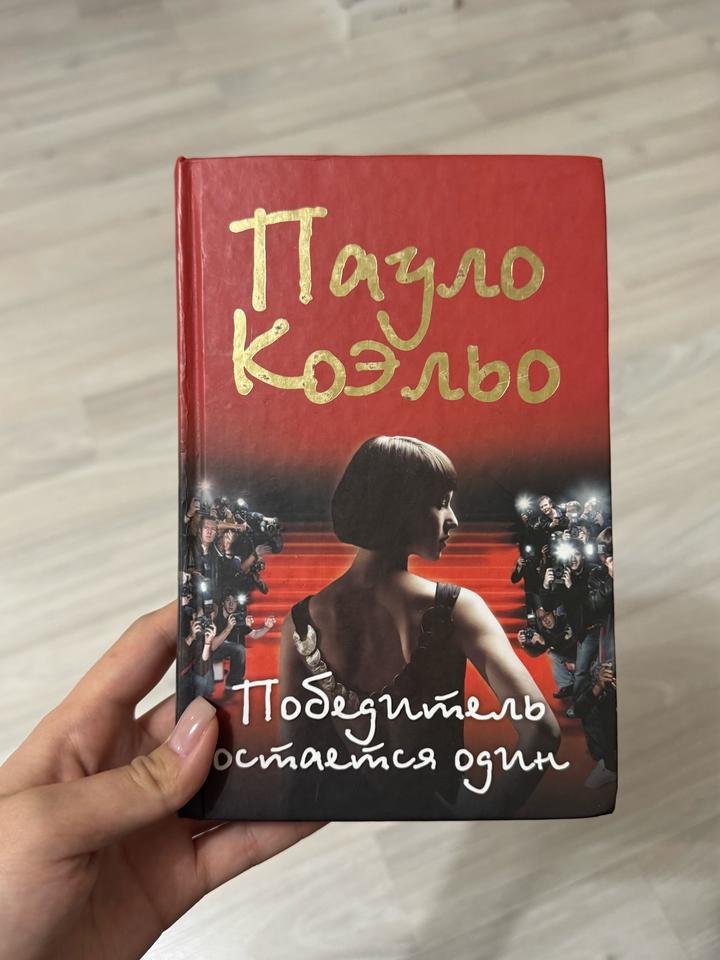 Победитель остается один