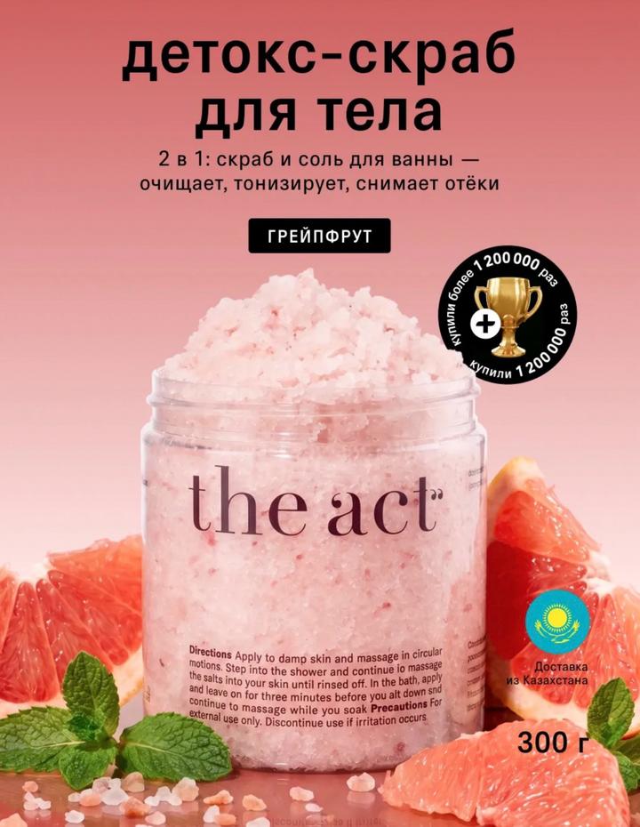 Детокс-скраб для тела the act