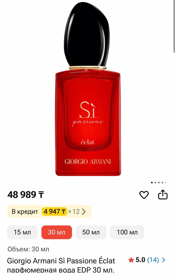 Парфюмерная вода Giorgio Armani Sì Passione Éclat