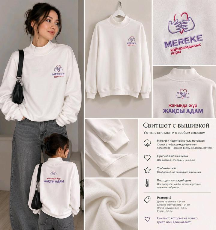 Свитшот mereke