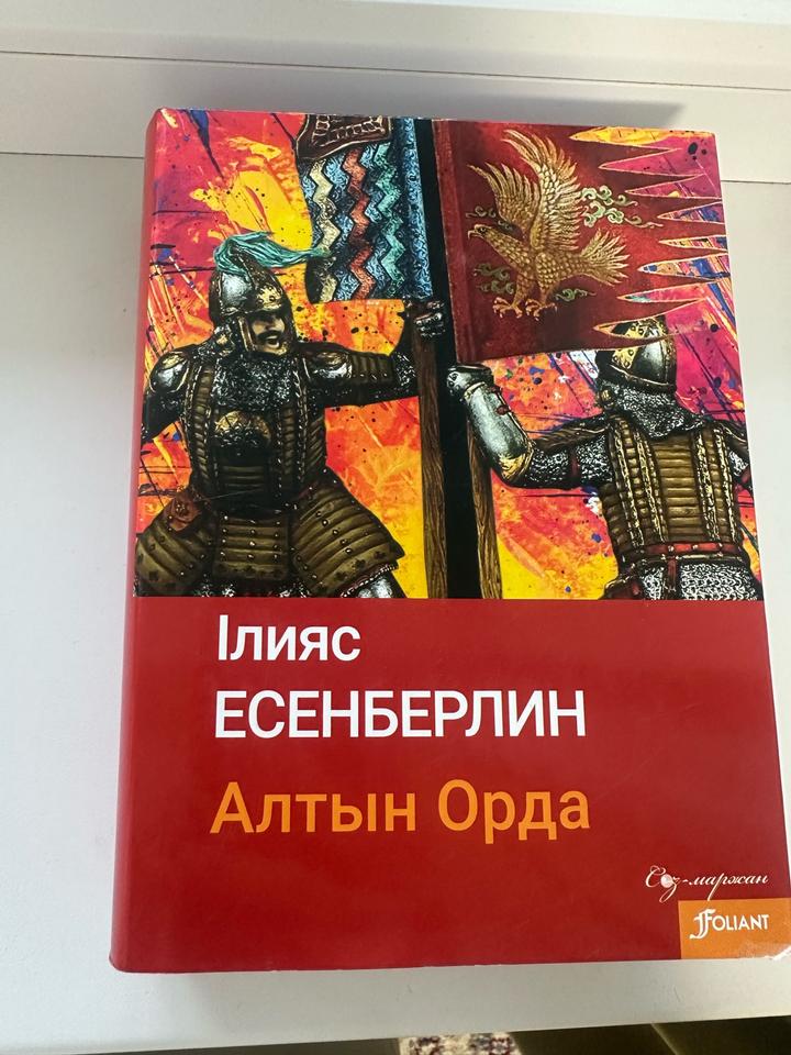 Алтын Орда