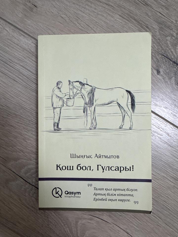 Қош бол, Гүлсары!