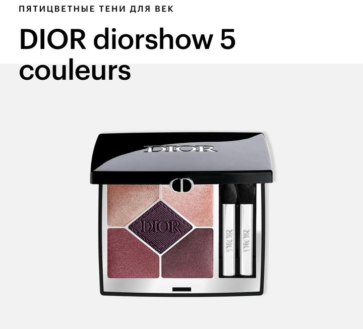 Палетка теней Dior Diorshow 183