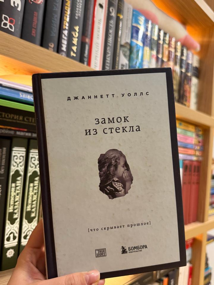 Замок из стекла