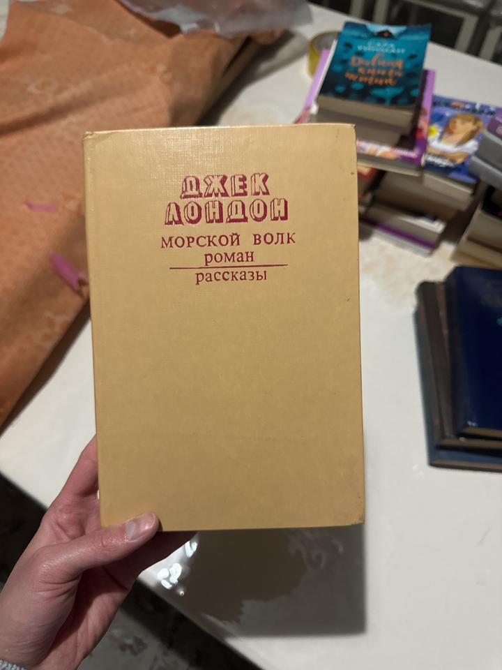 Морской волк
