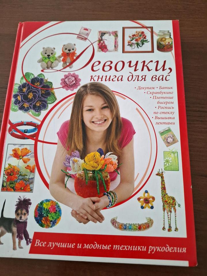 Книга для девочек