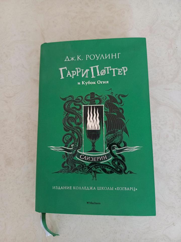 Гарри Поттер и кубок огня